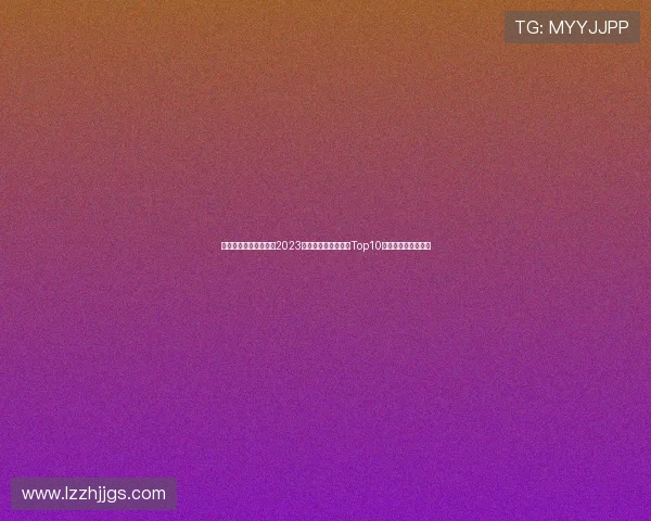 硝烟弥漫的商海战场：2023年商战电视剧排行榜Top10，谁是真正的赢家？